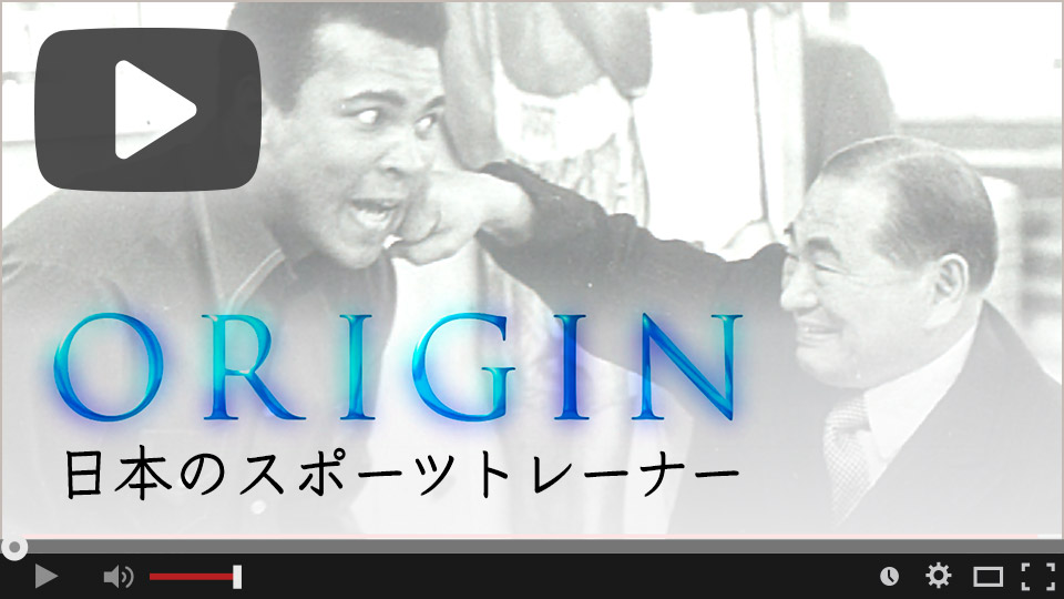 動画「ORIGIN 日本のスポーツトレーナー